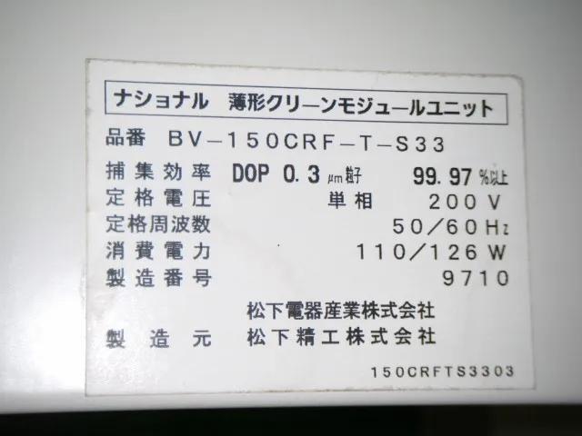 Panasonic BV-150CRF-T-S33 FFU OF Detail Image - ASKINDEX Korea