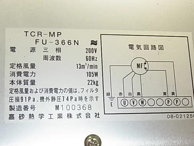 Takasago Thermal Engineering FU-366 FFU Detail Image - ASKINDEX Korea