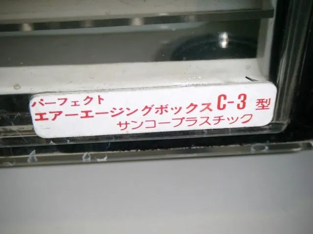 산코 플라스틱 C-3型 데시케이터 에어 에이징 박스 상세 이미지 - ASKINDEX 코리아