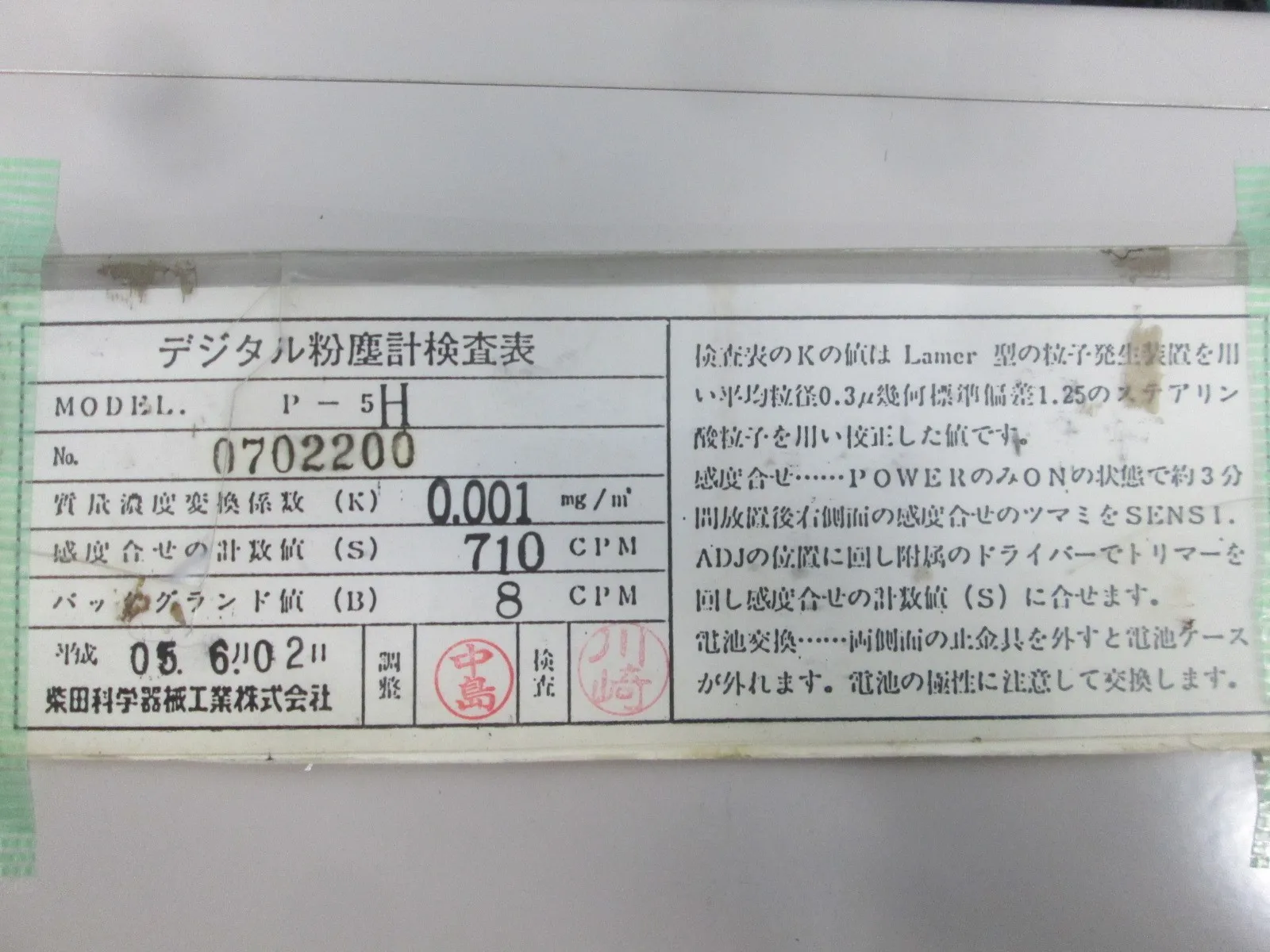 시바타 과학 P-5H型 디지털 분진계 상세 이미지 - ASKINDEX 코리아