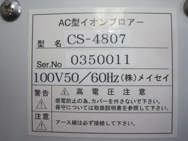 메이세이 CS-4807 이오나이저(일체형) 상세 이미지 - ASKINDEX 코리아