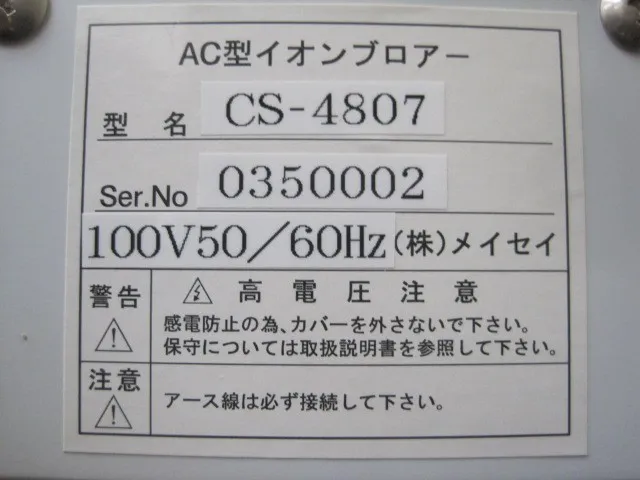 메이세이 CS-4807 이오나이저(일체형) 상세 이미지 - ASKINDEX 코리아