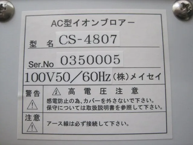 메이세이 CS-4807 이오나이저(일체형) 상세 이미지 - ASKINDEX 코리아