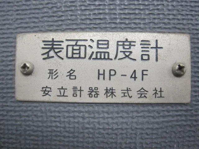안립 계기 HP-4F 표면 온도계 상세 이미지 - ASKINDEX 코리아