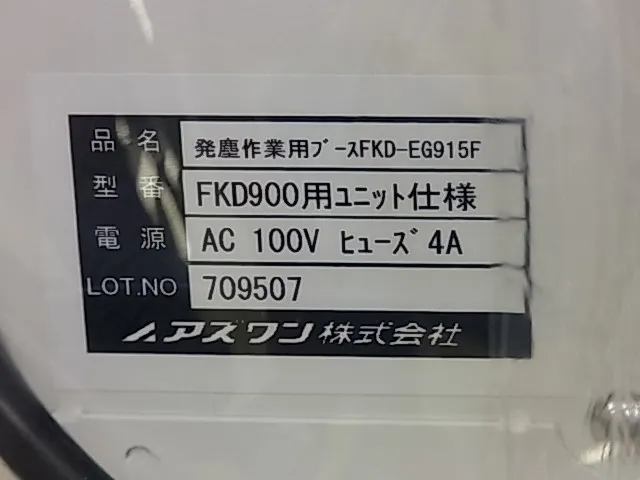 아즈완 FKD-EG915F 클린 부스(발진 작업 부스) 상세 이미지 - ASKINDEX 코리아