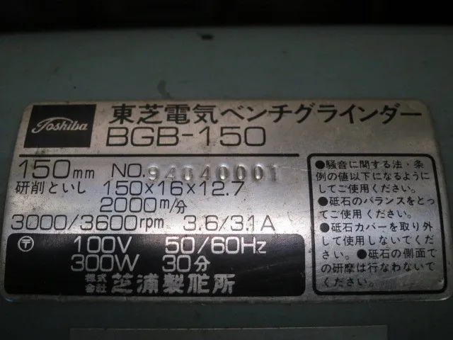 Shibaura Manufacturing Co., Ltd. BGB-150 Double-headed grinder Detail Image - ASKINDEX Korea