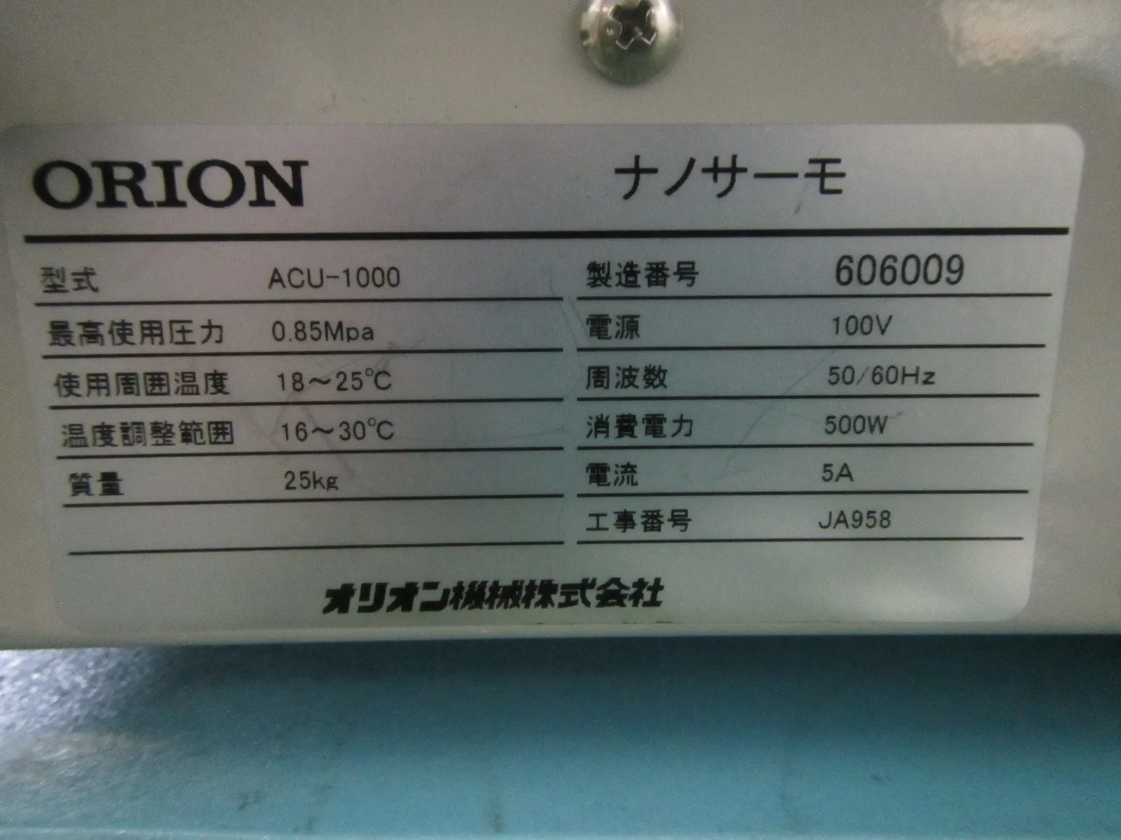 오리온 기계 ACU-1000 온도 컨트롤러 (나노 서모) 상세 이미지 - ASKINDEX 코리아