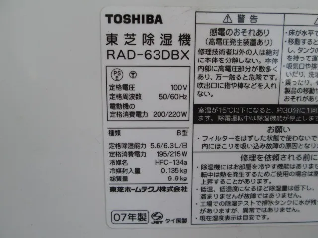 도시바 RAD-63DBX 제습기NG 상세 이미지 - ASKINDEX 코리아