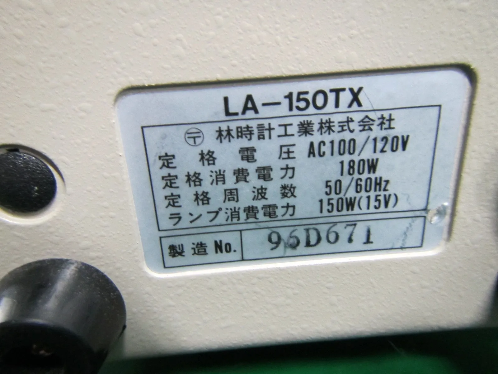 하야시 시계 산업 LA-150TX 콜드 라이트 상세 이미지 - ASKINDEX 코리아