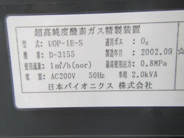 Japan Pionics UOP-1E-S Oxygen Gas Purification Equipment Detail Image - ASKINDEX Korea