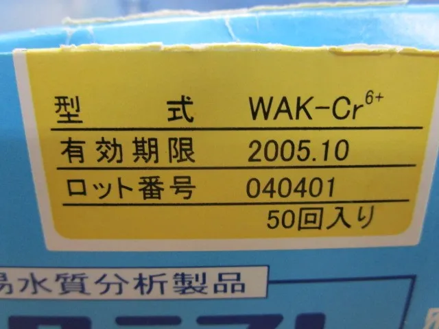 Kyoritsu Scientific Research Institute WAK-Cr6+ Digital Pack Test Detail Image - ASKINDEX Korea