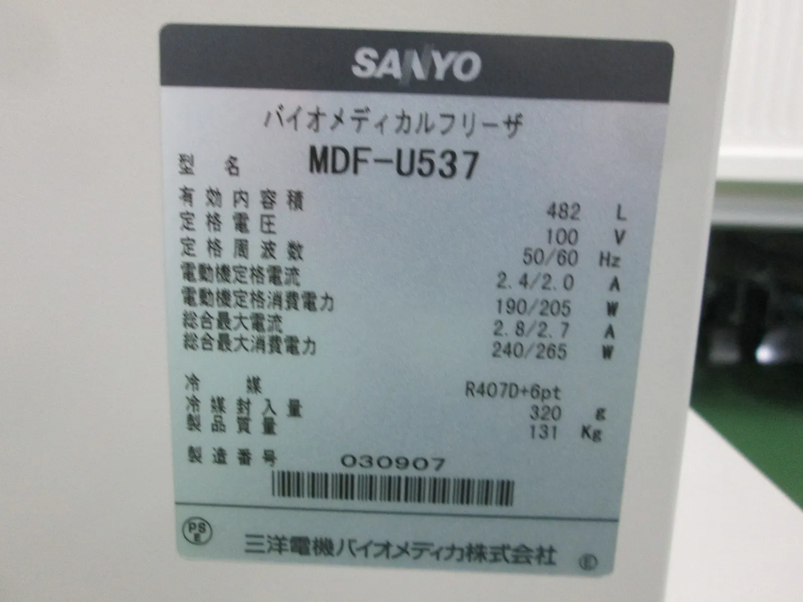 산요 전기 MDF-U537 냉동고(바이오프리저)-30℃ 상세 이미지 - ASKINDEX 코리아