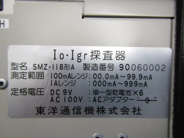 동양 통신기 SMZ-118形A Io · Igr 탐사기 상세 이미지 - ASKINDEX 코리아
