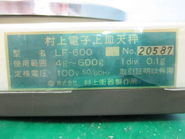 Murakami Weighing Instrument Manufacturing Co., Ltd. LF-600 electronic scale Detail Image - ASKINDEX Korea