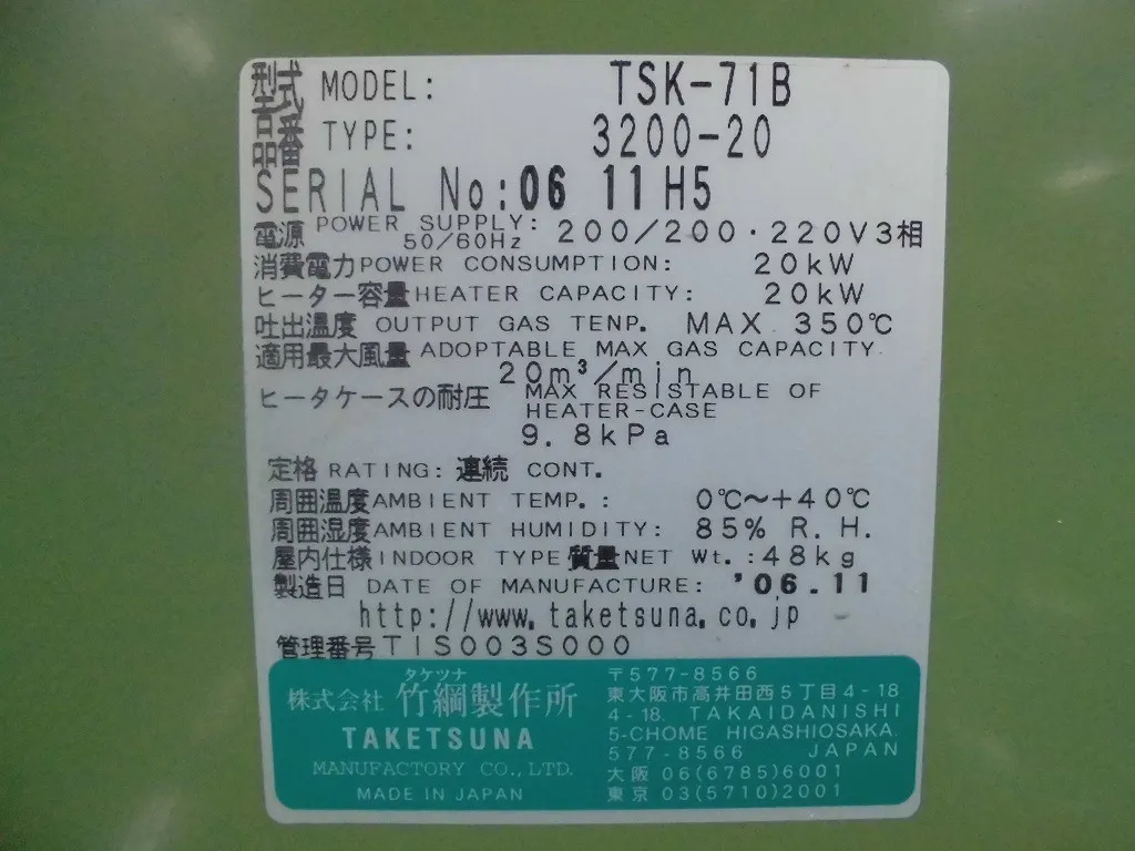 Bamboo Rope Factory TSK-71B Hot air generator (without fan/controller) Detail Image - ASKINDEX Korea