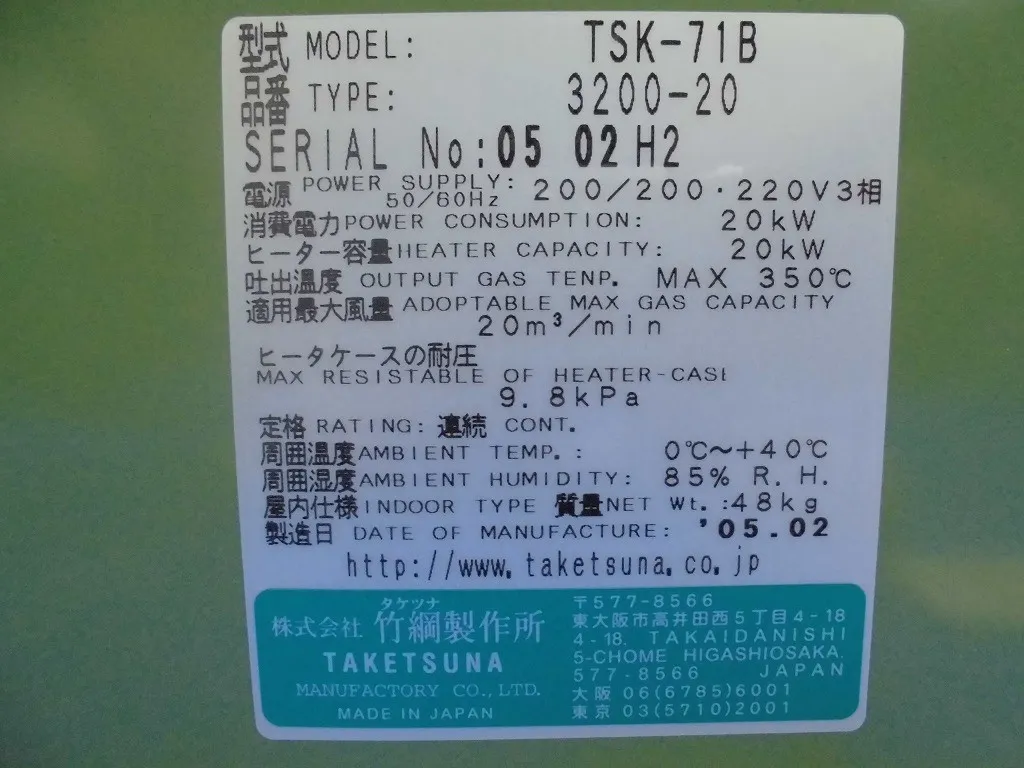 Bamboo Rope Factory TSK-71B Hot air generator (without fan/controller) Detail Image - ASKINDEX Korea