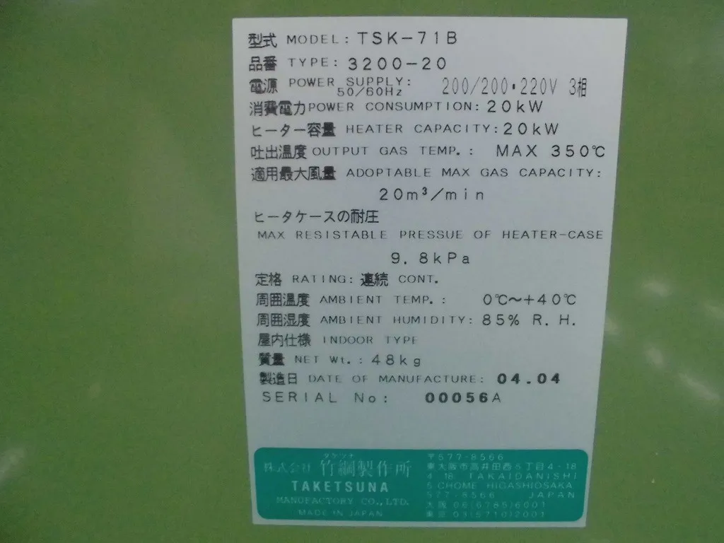 Bamboo Rope Factory TSK-71B Hot air generator (without fan/controller) Detail Image - ASKINDEX Korea