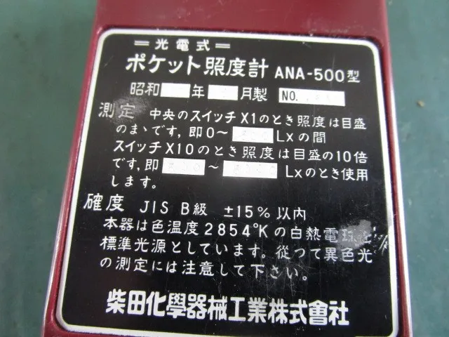 시바타 화학 ANA-500 조도계 (포켓 조도계) 상세 이미지 - ASKINDEX 코리아