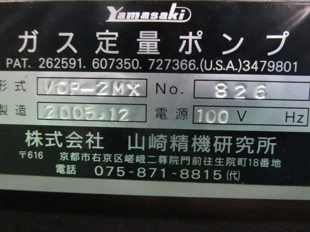 산﨑정기연구소 VCP-2MX 미량 가스 정량 펌프 (디지털 식 미량 가스 정량 펌프 VCP2 / 1) 상세 이미지 - ASKINDEX 코리아
