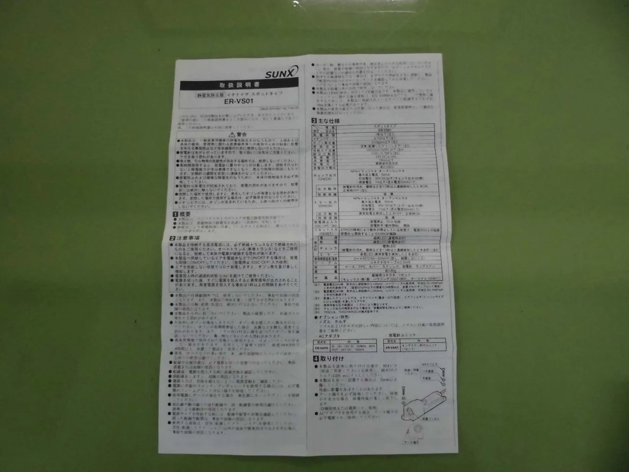 Thanks ER-VS01 Ionizer (bar/unused) Detail Image - ASKINDEX Korea