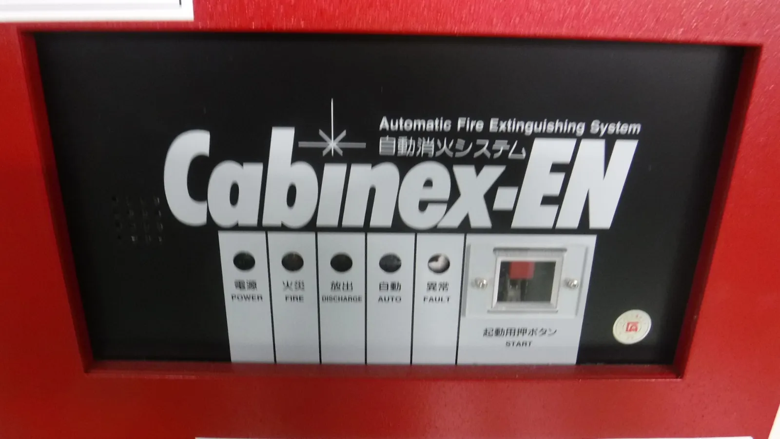 Hatsuda Manufacturing  Automatic Fire Suppression System Detail Image - ASKINDEX Korea