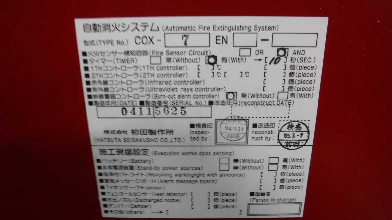 Hatsuda Manufacturing  Automatic Fire Suppression System Detail Image - ASKINDEX Korea
