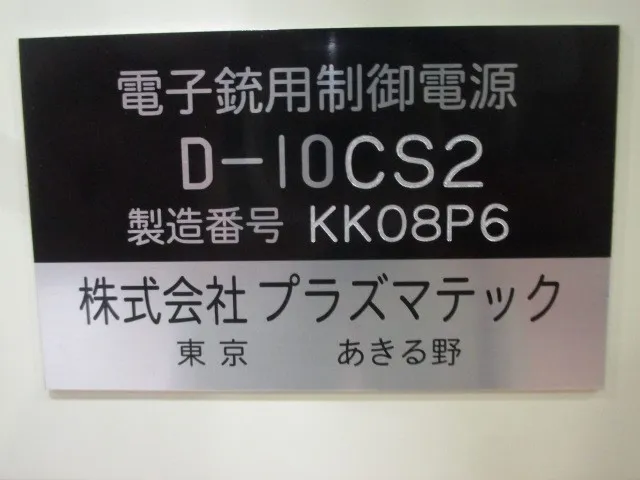 Plasma Tech D-10CS2 Electron gun Detail Image - ASKINDEX Korea