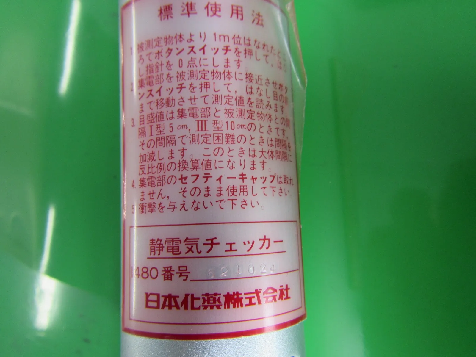 Nippon Kayaku I型 Static Electricity Checker Detail Image - ASKINDEX Korea
