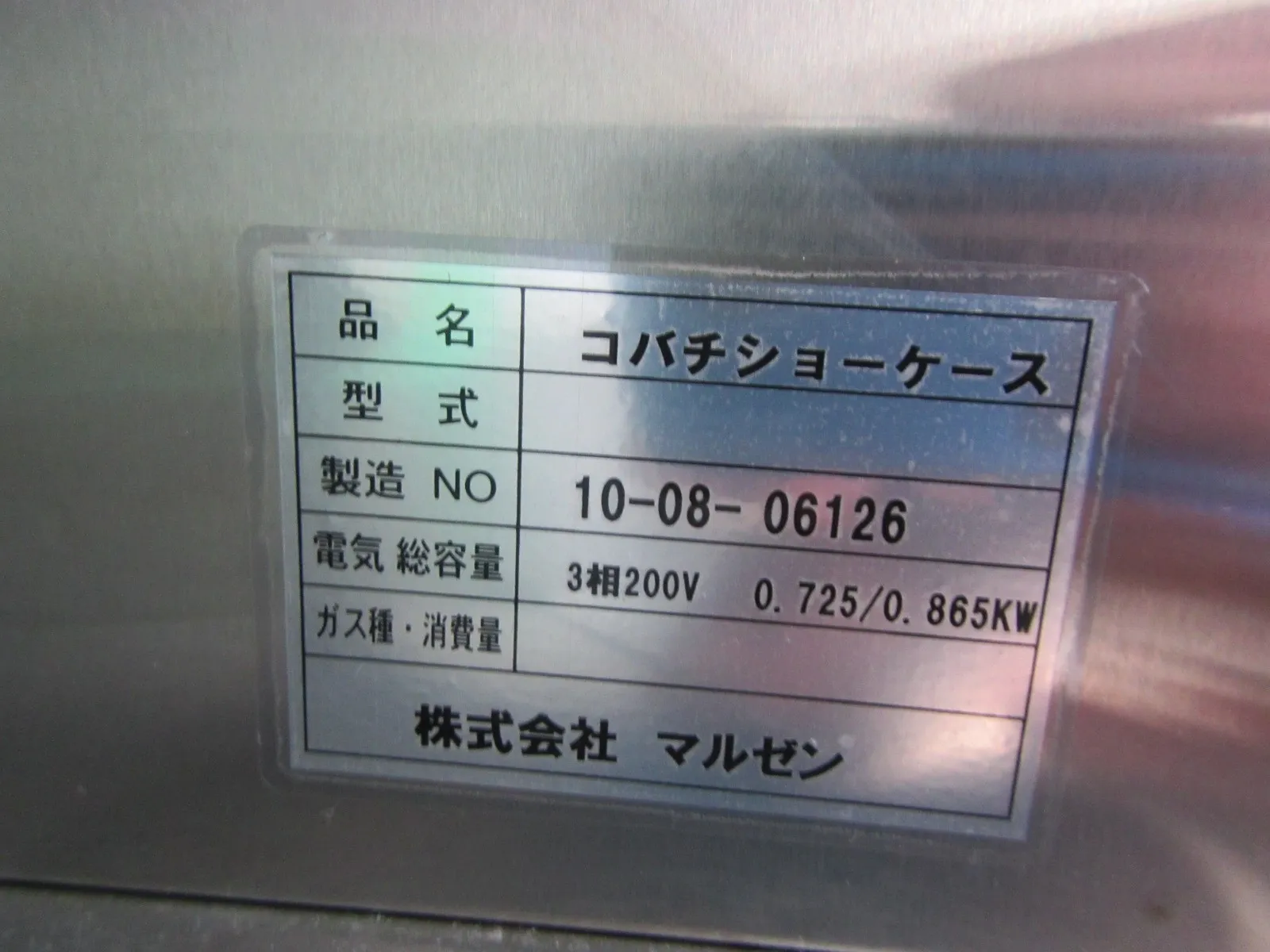 Maruzen 10-08-0616 Refrigerated showcase Detail Image - ASKINDEX Korea
