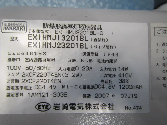 Iwasaki Electric EX1HMJ23201BL Explosion-proof guide lights Detail Image - ASKINDEX Korea