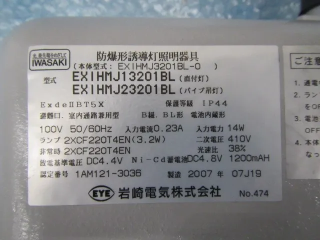 Iwasaki Electric EX1HMJ23201BL Explosion-proof guide lights Detail Image - ASKINDEX Korea