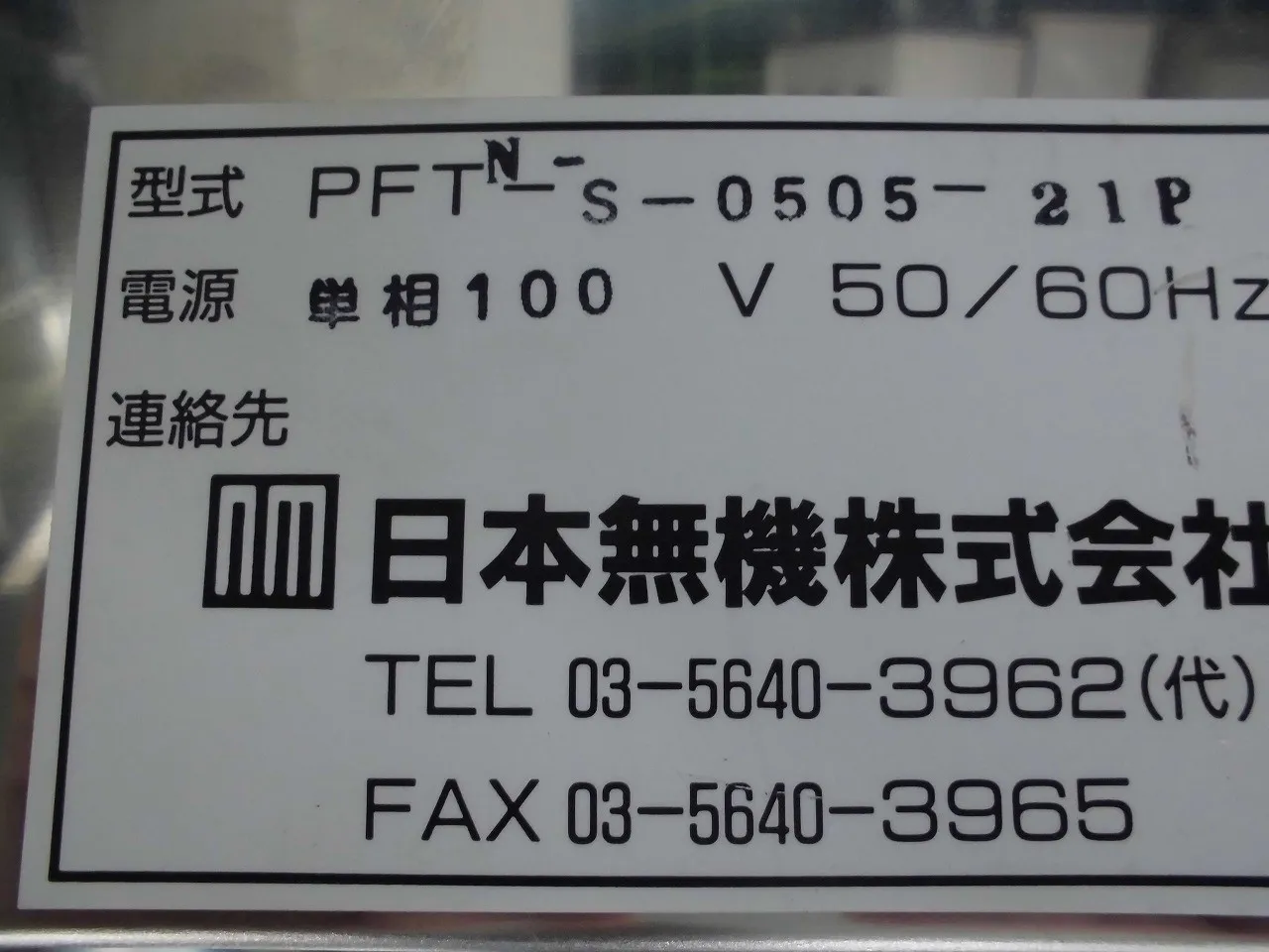 일본 무기 PFTN-S-0505-21P/ATML-Z-E41Z FFU 상세 이미지 - ASKINDEX 코리아