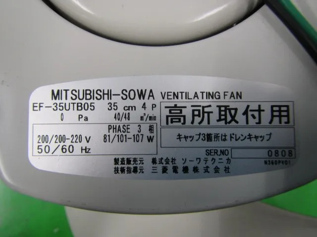 Sowa Technica EF-35UTB05 ventilation fan Detail Image - ASKINDEX Korea