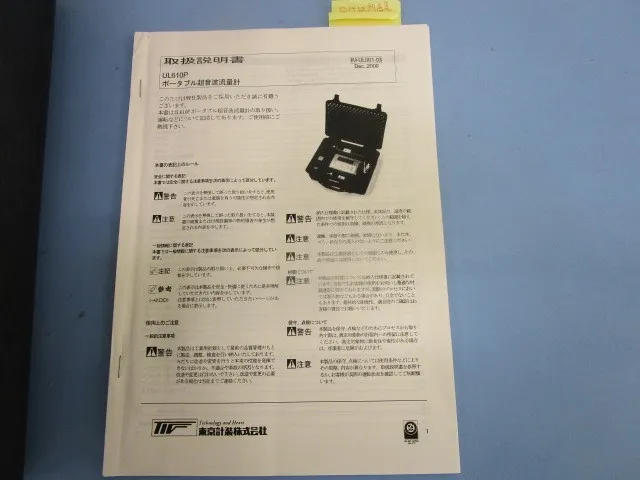 Tokyo Keiso UL610P Ultrasonic flow meter (portable ultrasonic flow meter) Detail Image - ASKINDEX Korea