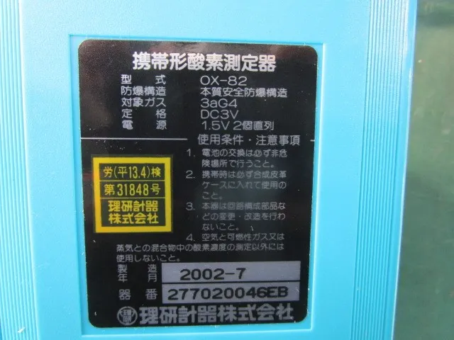 Riken Keiki OX-82 Oxygen measuring device (portable oxygen measuring device) Detail Image - ASKINDEX Korea