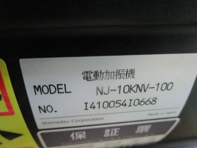시마즈 제작소 NJ10kNV-100 피로 내구 시험기 상세 이미지 - ASKINDEX 코리아