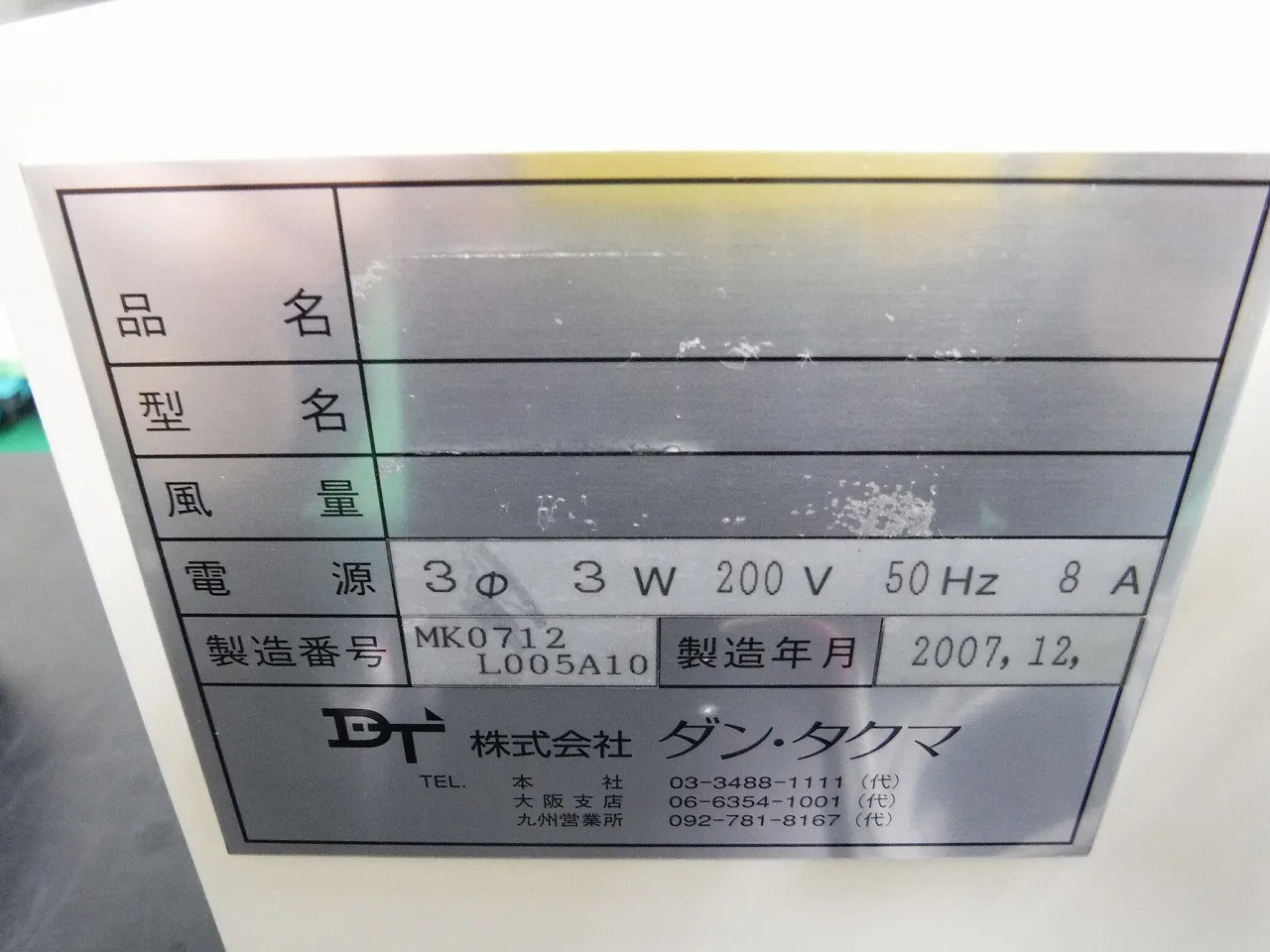 Dan Takuma  FFU power supply unit Detail Image - ASKINDEX Korea