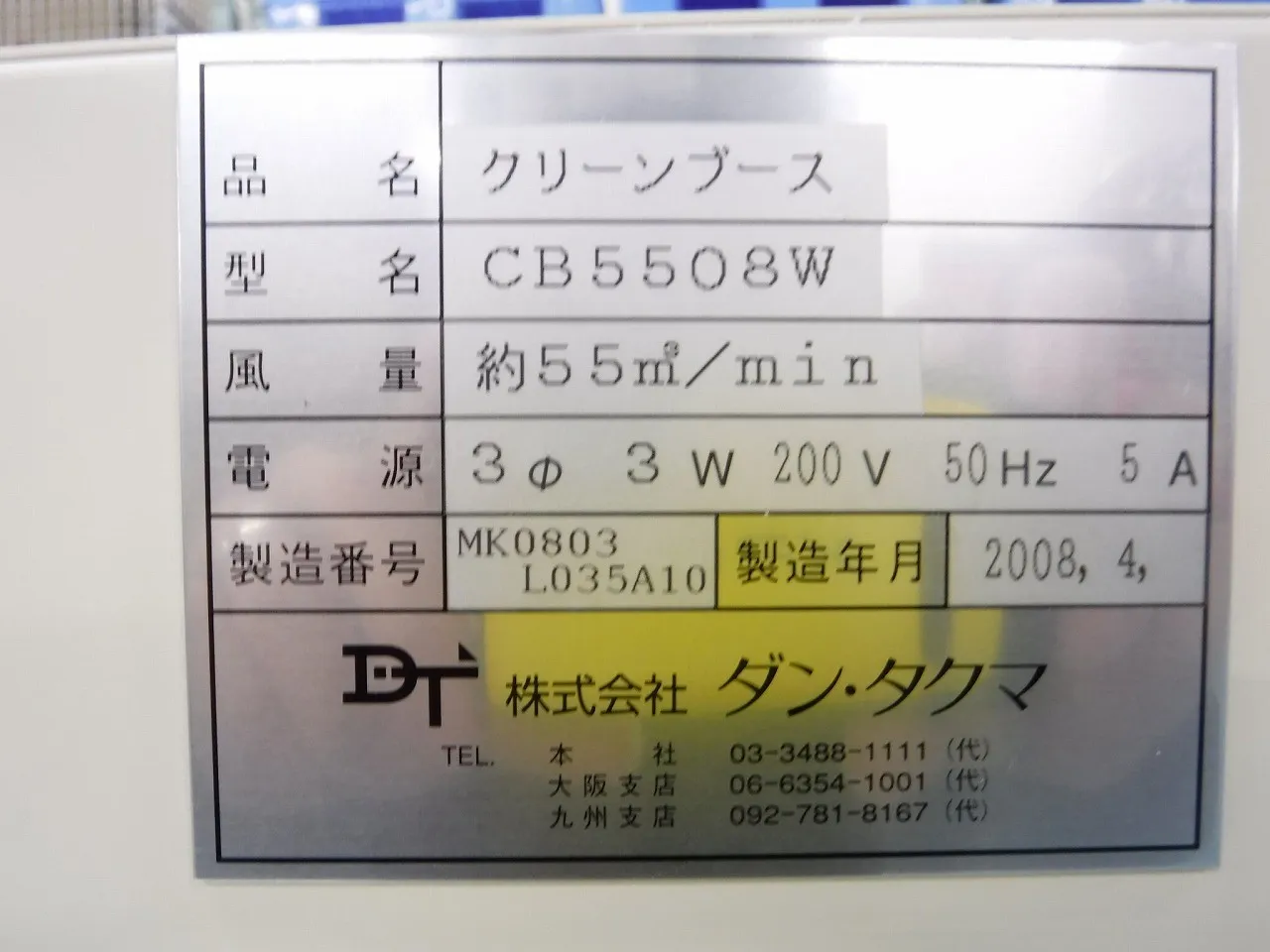 Dan Takuma  FFU power supply unit Detail Image - ASKINDEX Korea