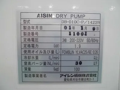 Aisin Seiki DB-010C Dry Pump Detail Image - ASKINDEX Korea