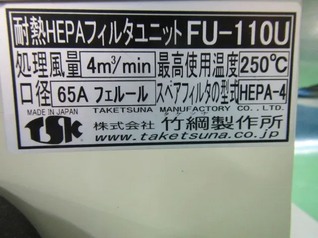 다케츠나 제작소 FU-110U FFU(내열 HEPA) 상세 이미지 - ASKINDEX 코리아