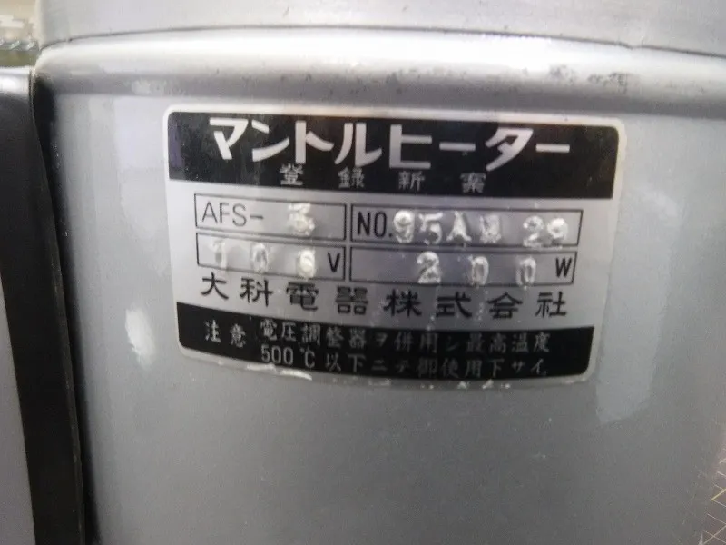 Da Ke Electric Appliances AFS-3 mantle heater Detail Image - ASKINDEX Korea