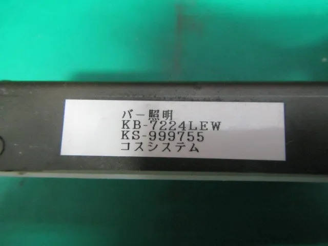 코스 시스템 KB-7224LEW LED 빛 상세 이미지 - ASKINDEX 코리아
