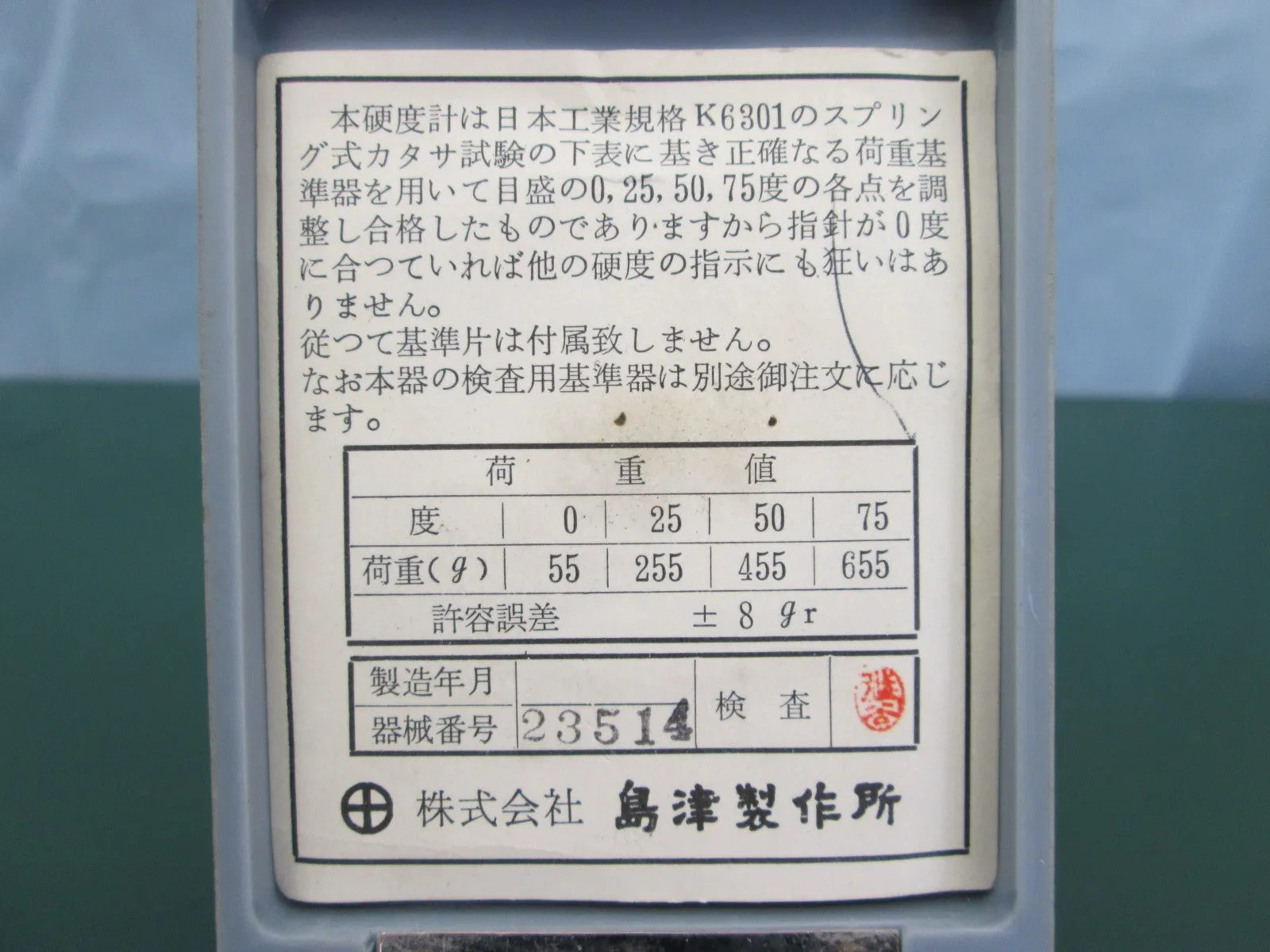 Shimadzu Corporation  Hardness tester (rubber) Detail Image - ASKINDEX Korea