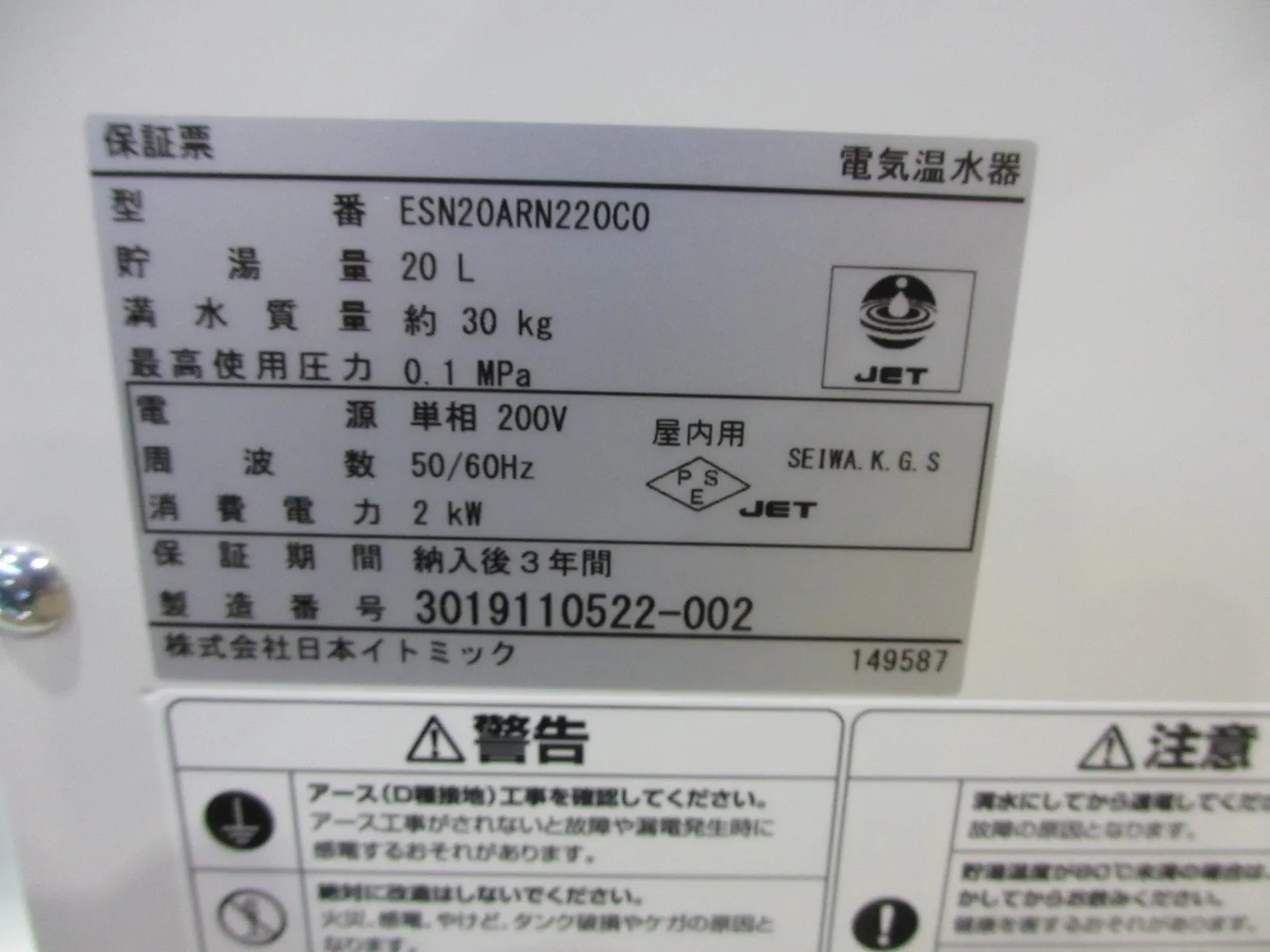 Nippon Itomic ESN20ARN220 electric water heater Detail Image - ASKINDEX Korea