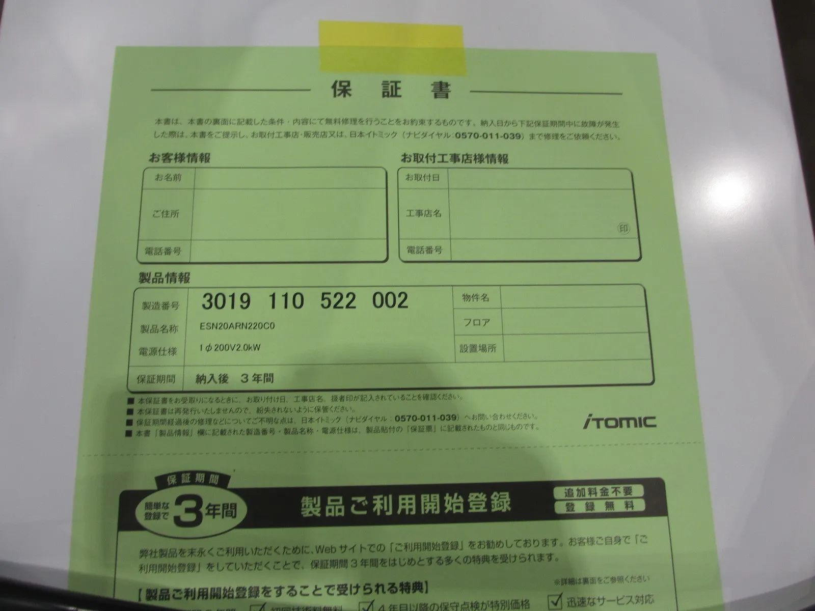 Nippon Itomic ESN20ARN220 electric water heater Detail Image - ASKINDEX Korea