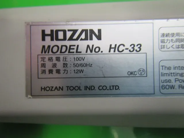Hozan HC-33 Demagnetizer Detail Image - ASKINDEX Korea