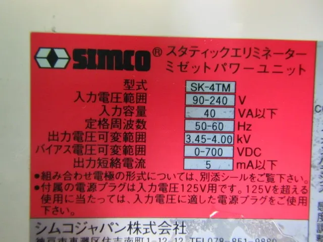 심코 SK-4TM 이오나이저용 전원 상세 이미지 - ASKINDEX 코리아