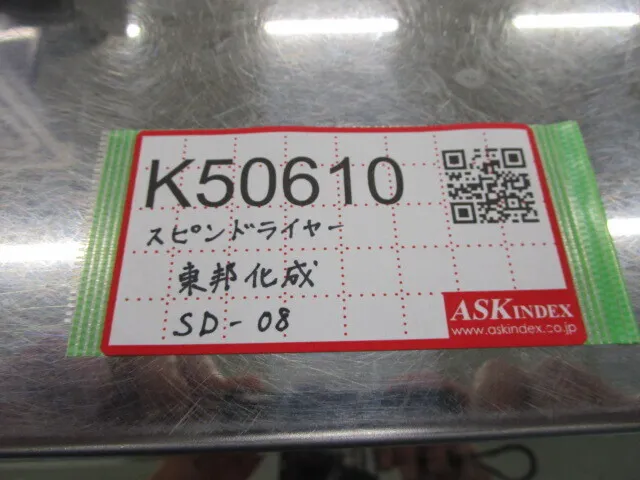 Toho Chemical SD-08 Spin dryer Detail Image - ASKINDEX Korea