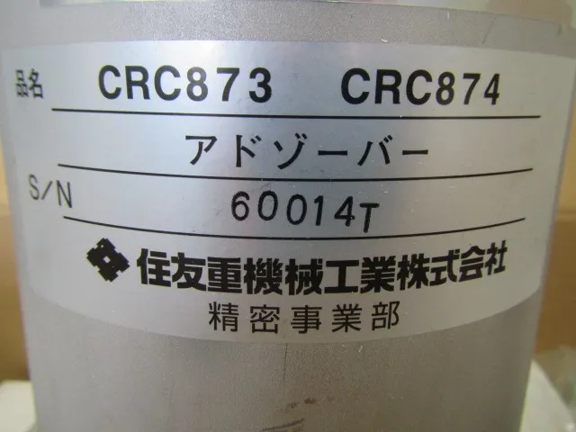스미토모 중기계 공업 CRC873/874用 흡수 장치 상세 이미지 - ASKINDEX 코리아