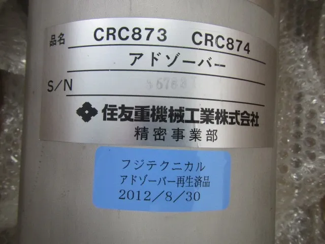 스미토모 중기계 공업 CRC873/874用 흡수 장치 상세 이미지 - ASKINDEX 코리아